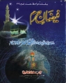Faizan e Haram